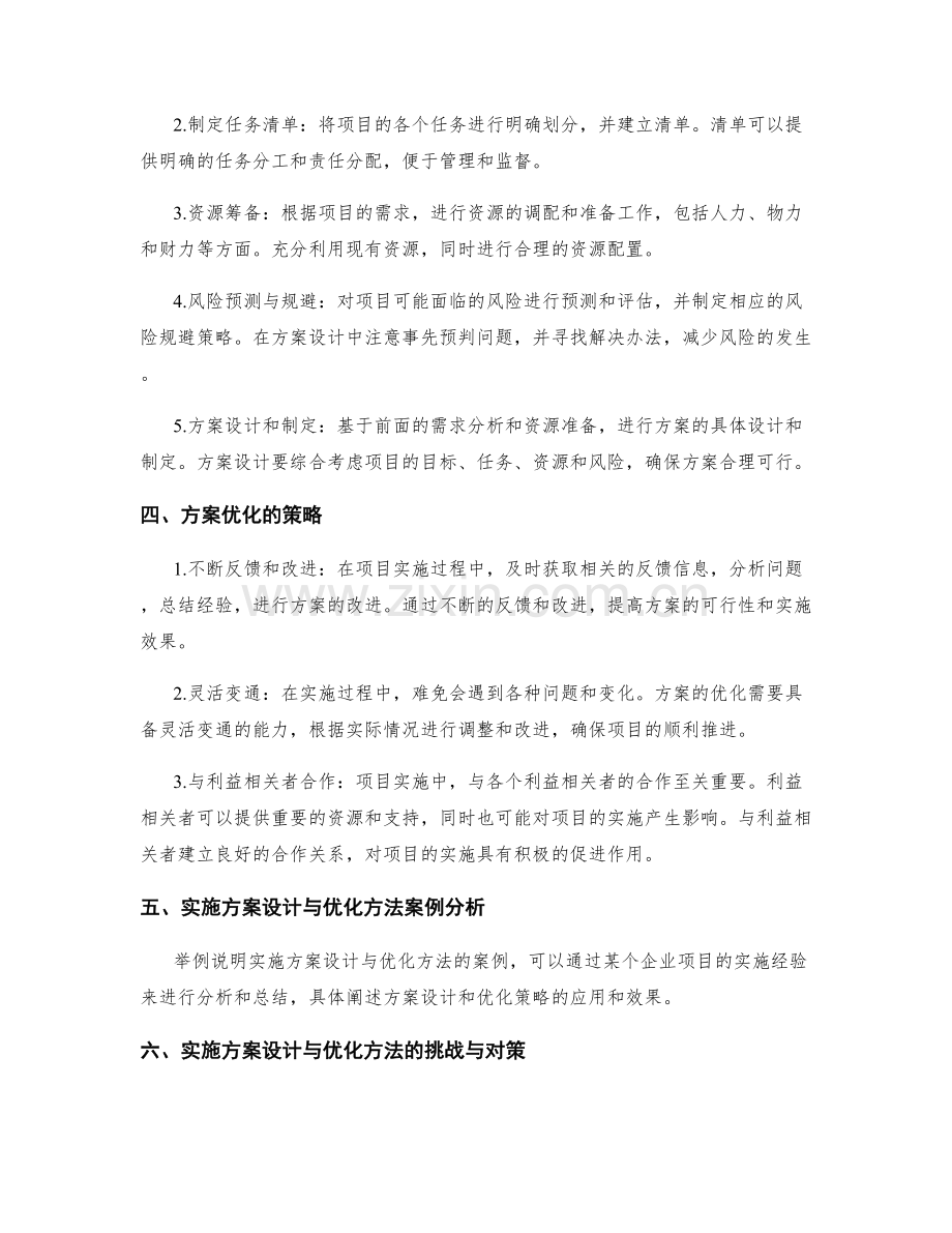 实施方案设计与优化方法.docx_第2页