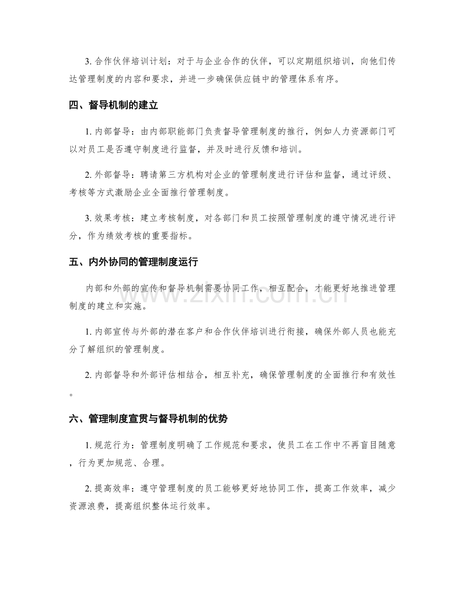 管理制度的宣贯与督导机制.docx_第2页