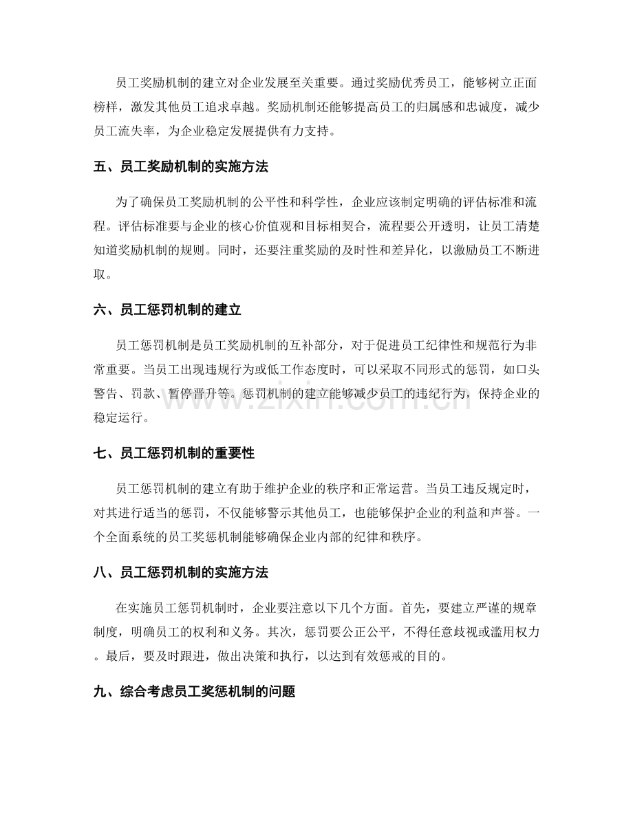 全面系统的工作总结目标考核与员工奖惩机制.docx_第2页