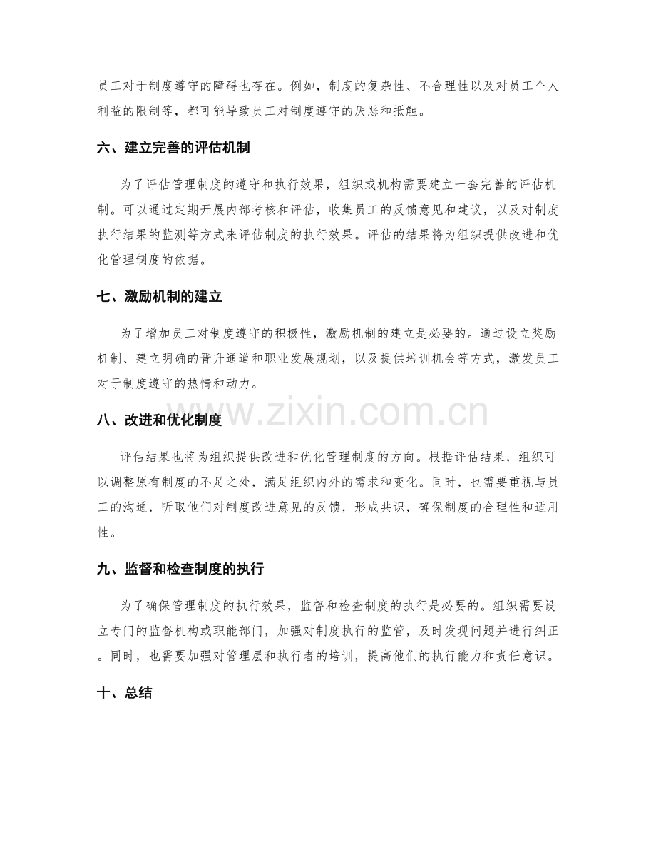 管理制度的遵守和执行效果评估.docx_第2页