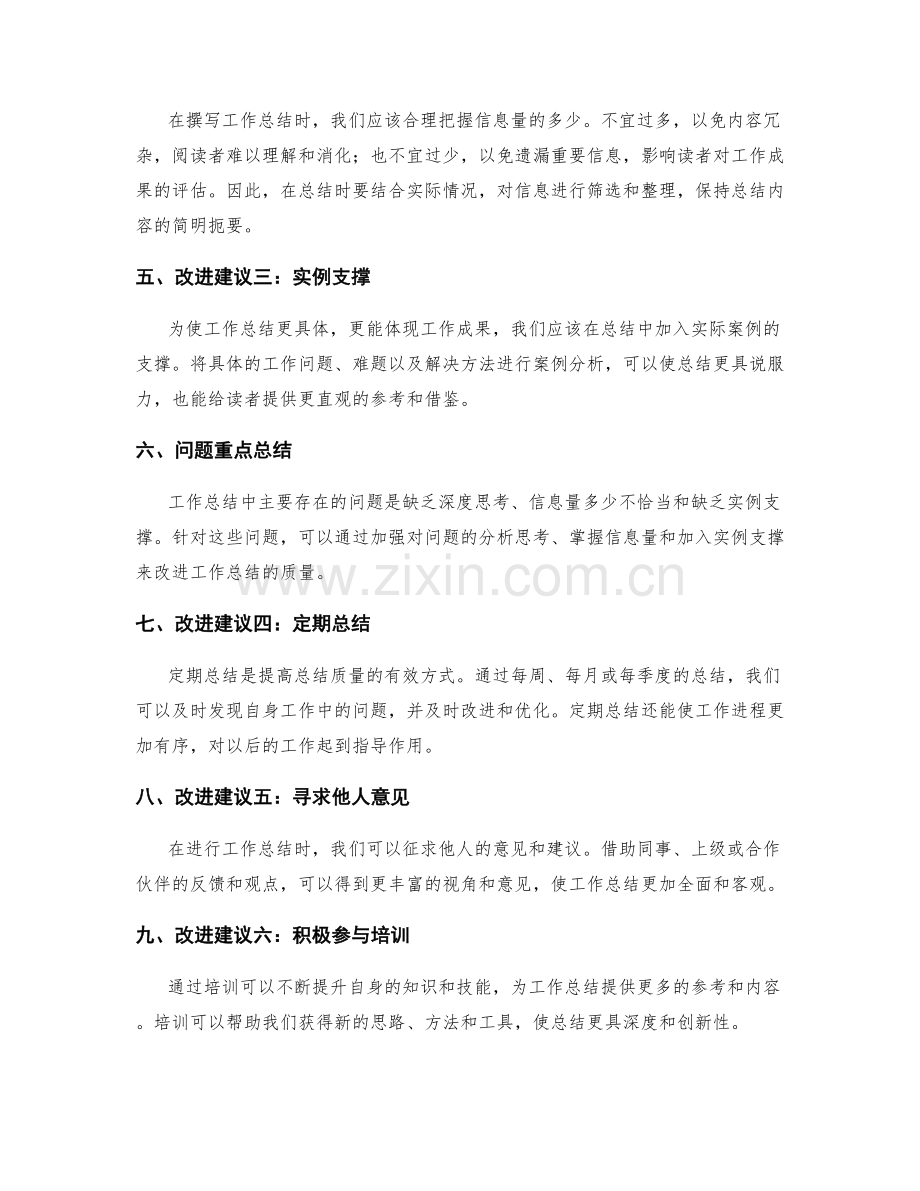 工作总结的重点问题与改进建议.docx_第2页