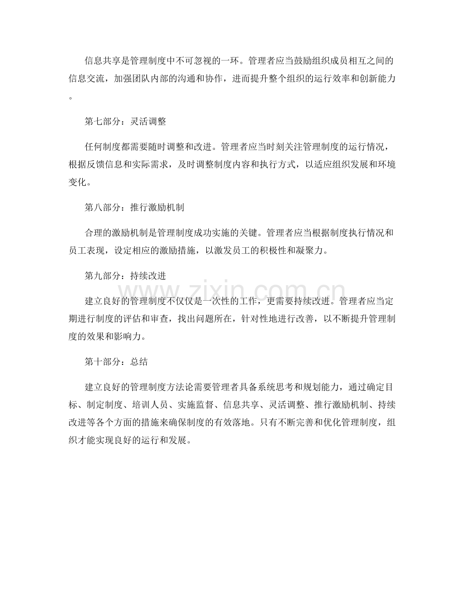 建立良好的管理制度方法论.docx_第2页