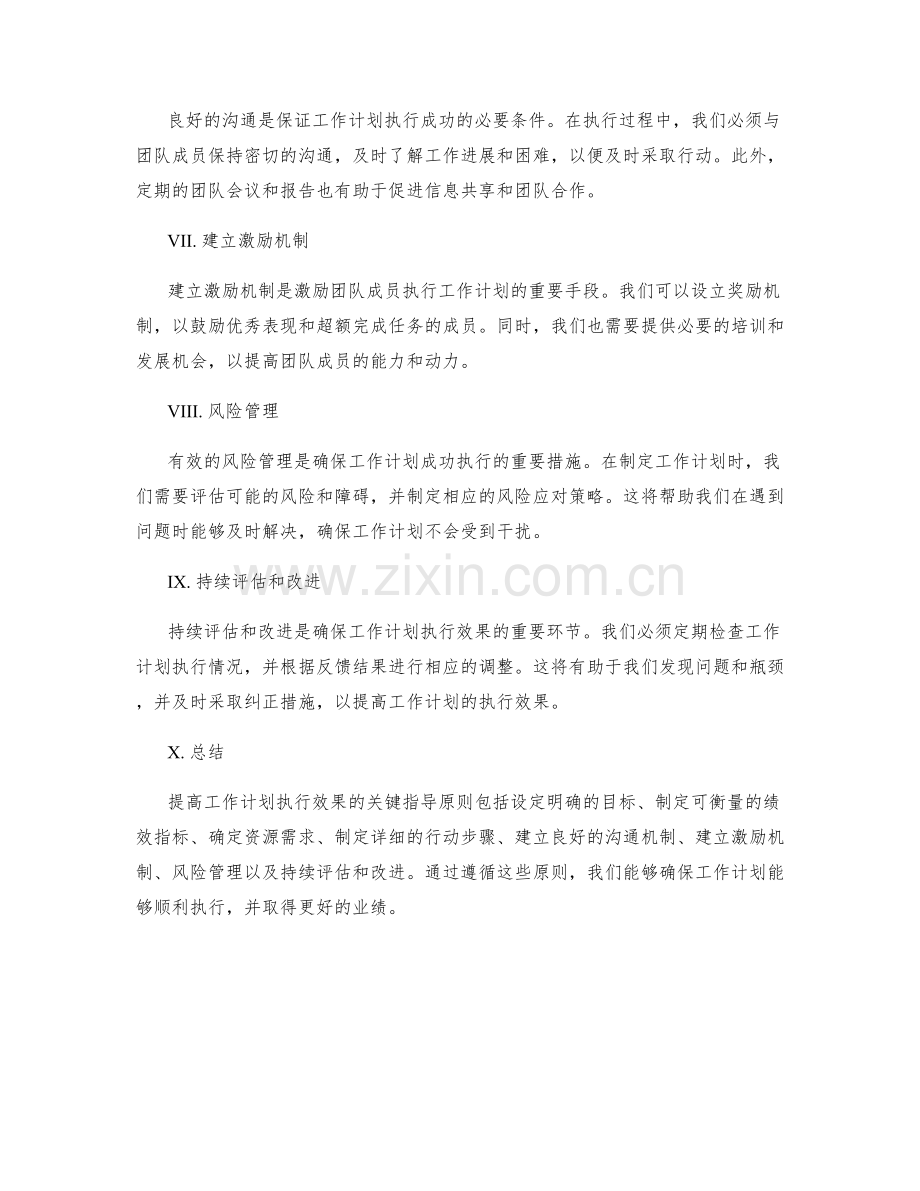 提高工作计划执行效果的关键指导原则.docx_第2页