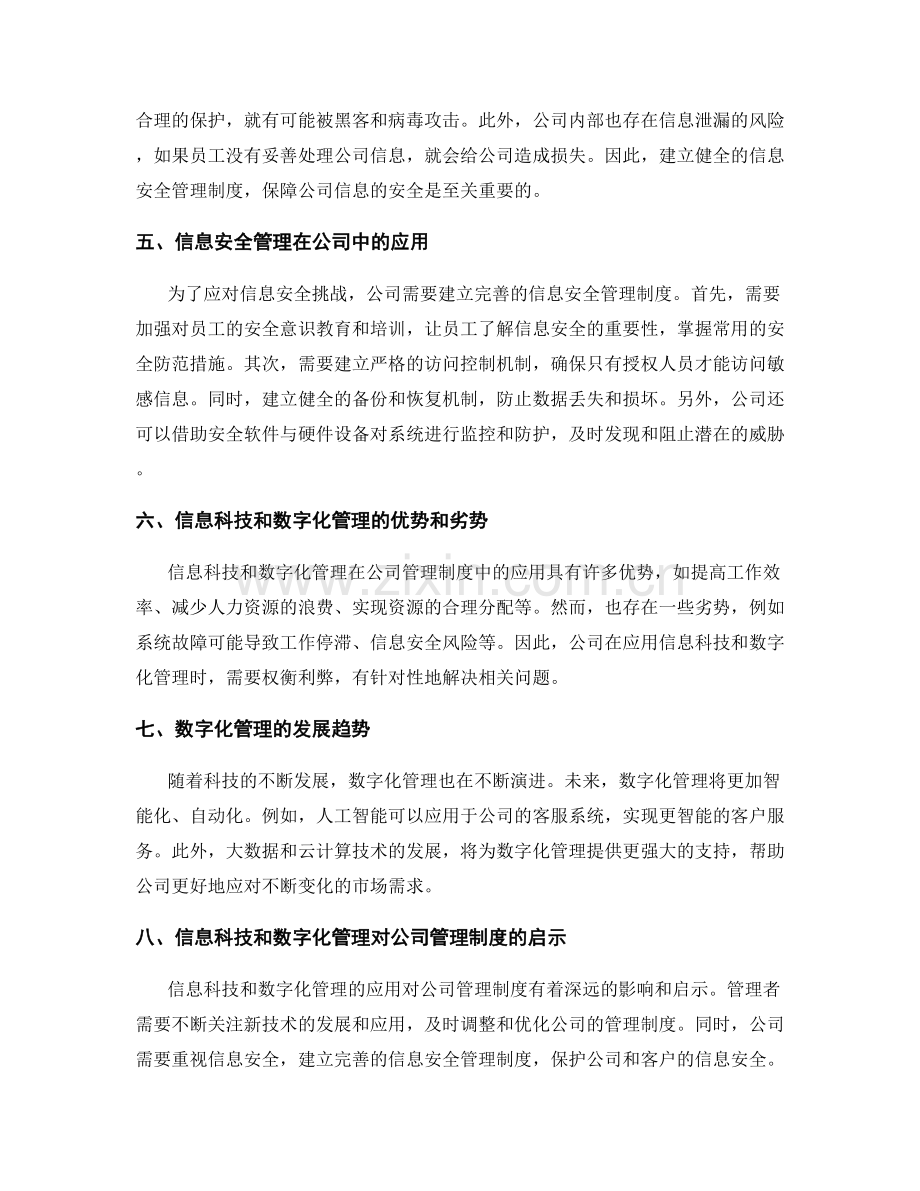 公司管理制度的信息科技和数字化管理应用.docx_第2页