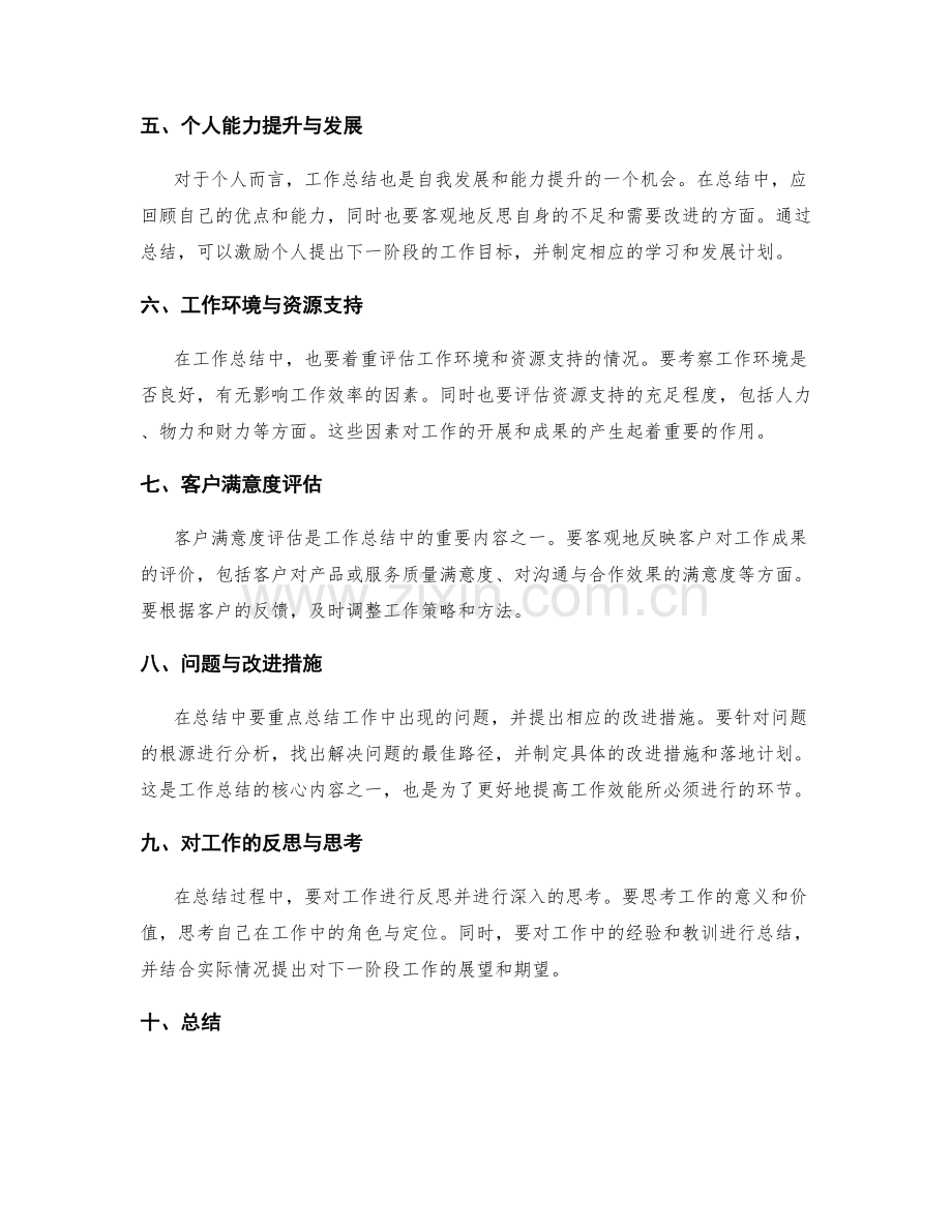 工作总结的重点要点和写作内容.docx_第2页