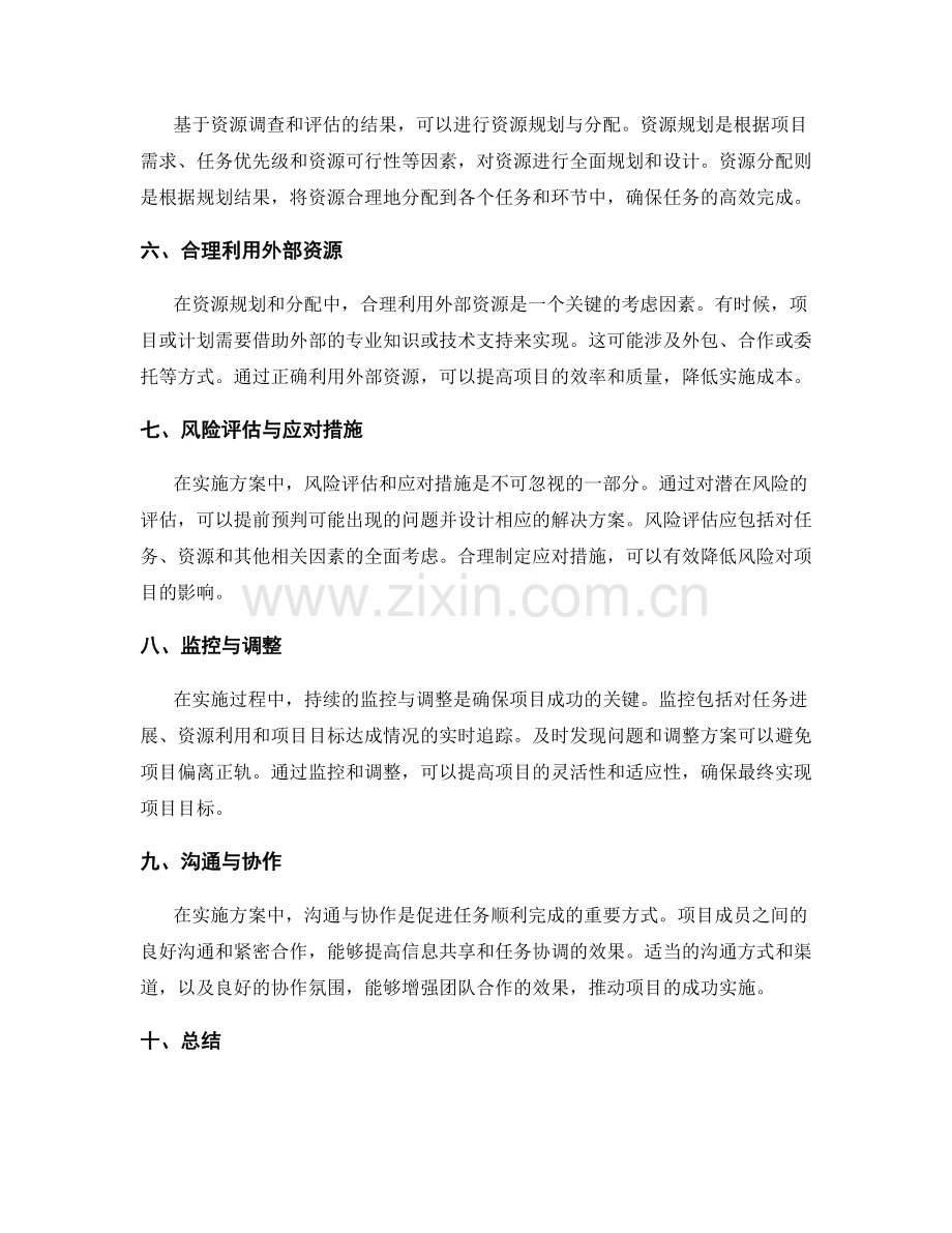 实施方案的关键任务与资源规划.docx_第2页