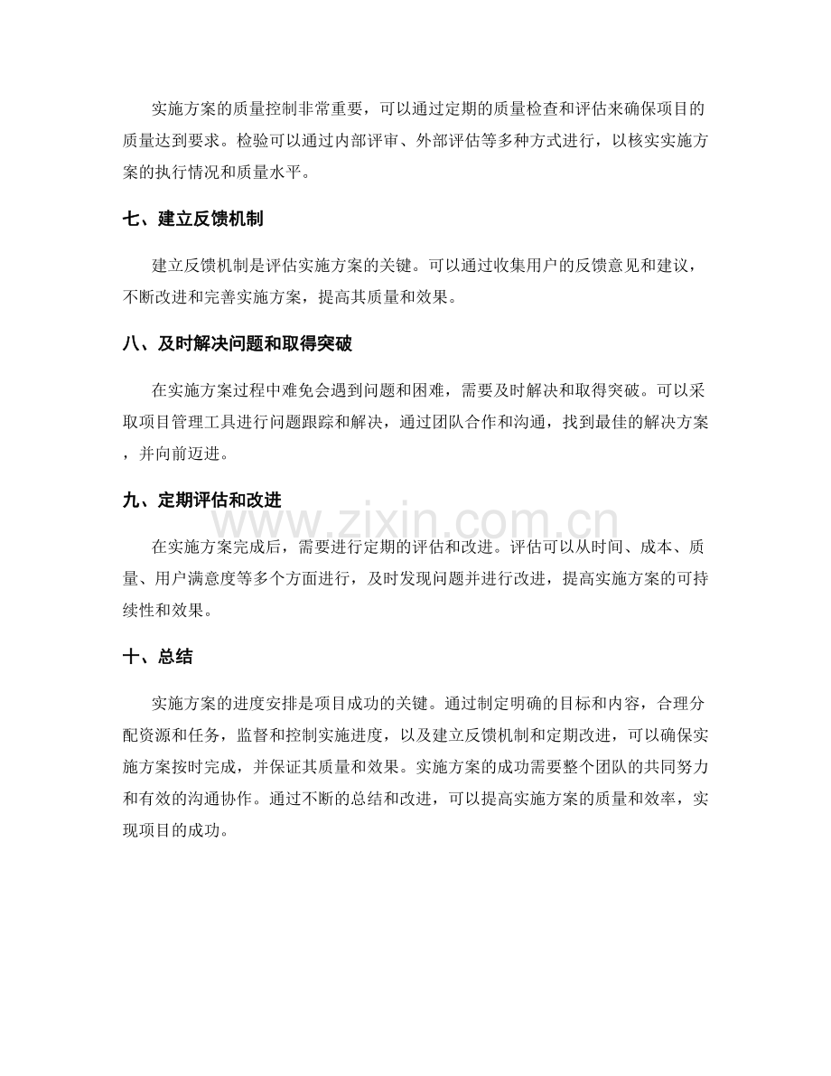 实施方案的进度安排与质量验收.docx_第2页