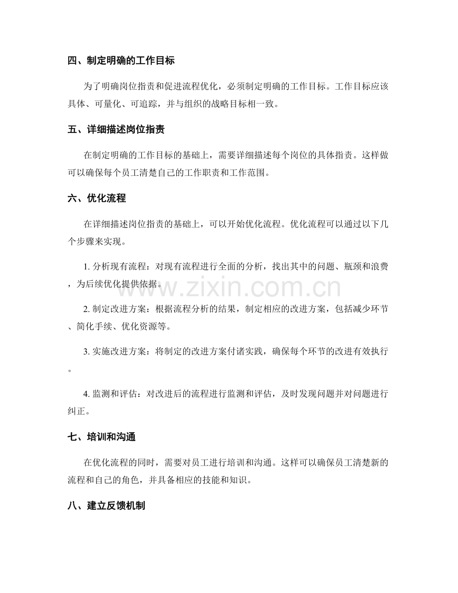 岗位职责的职责分工和流程优化.docx_第2页