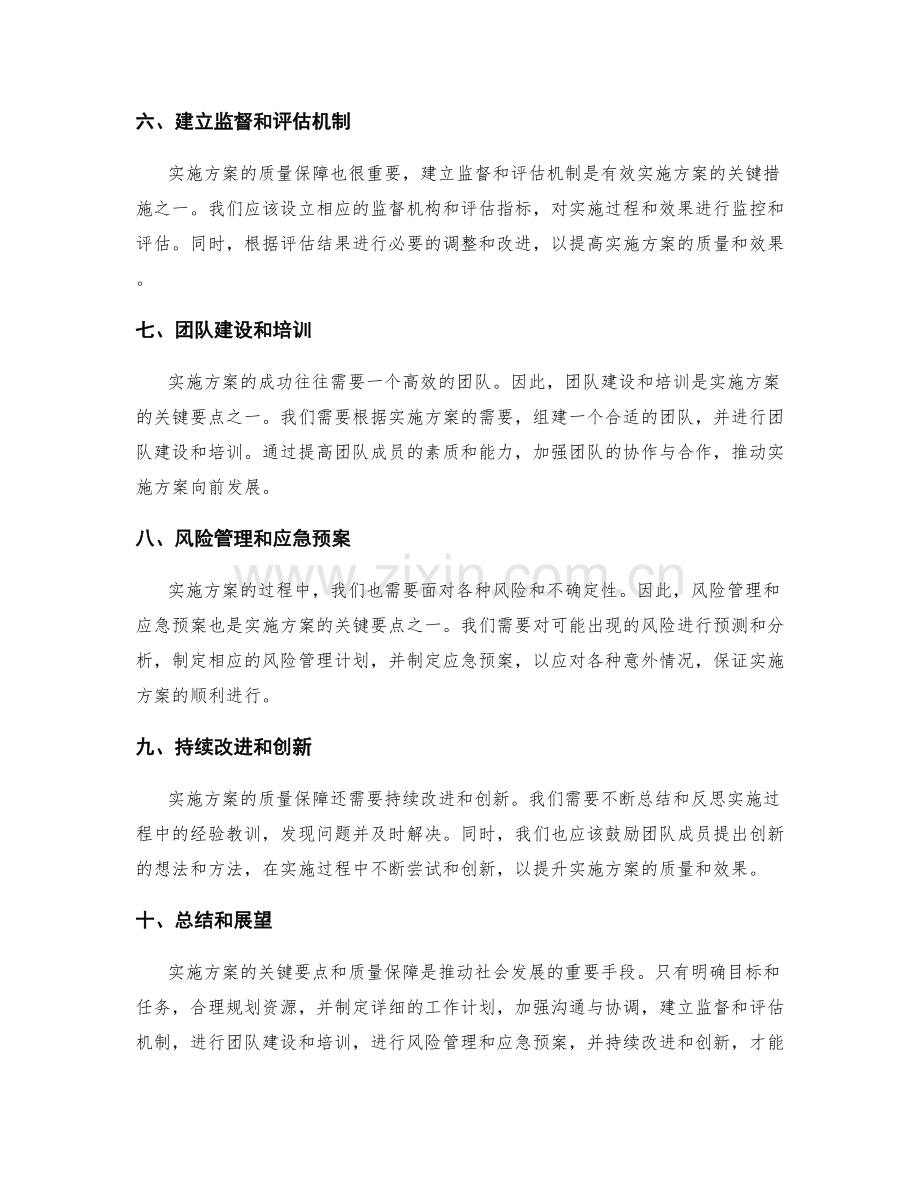 实施方案的关键要点和质量保障.docx_第2页