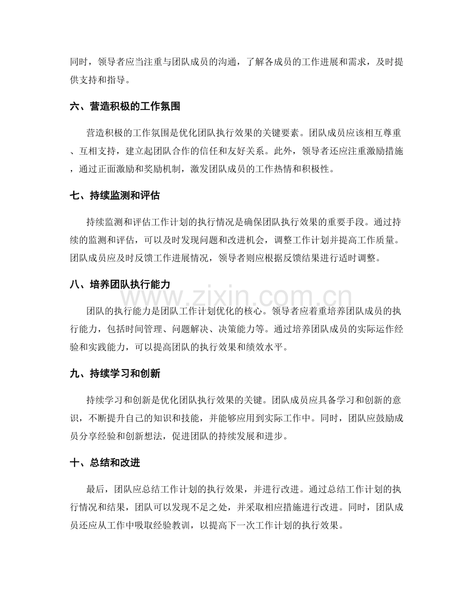 高质量工作计划优化团队执行效果.docx_第2页