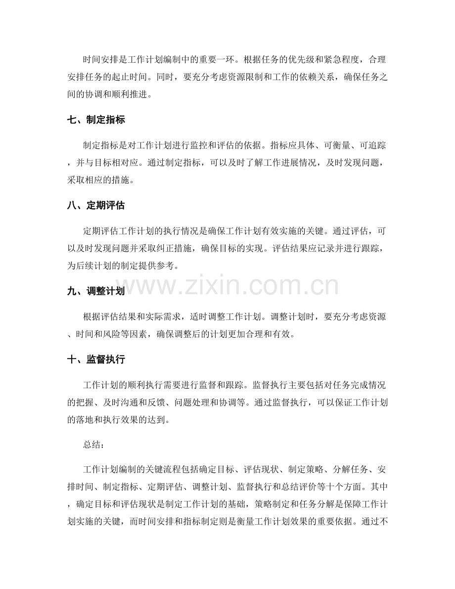 工作计划编制的关键流程与要点.docx_第2页