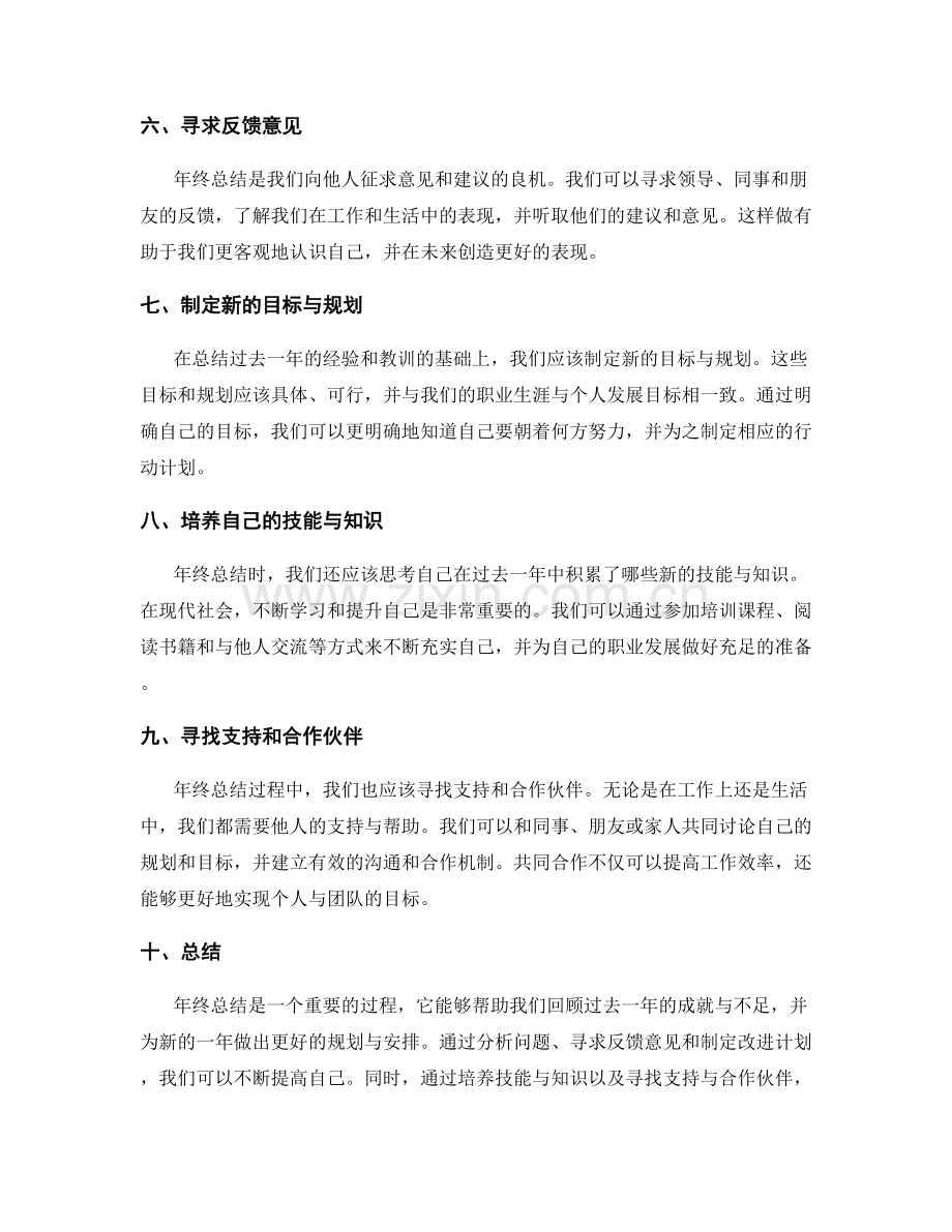 年终总结的整体思路与细节补充.docx_第2页