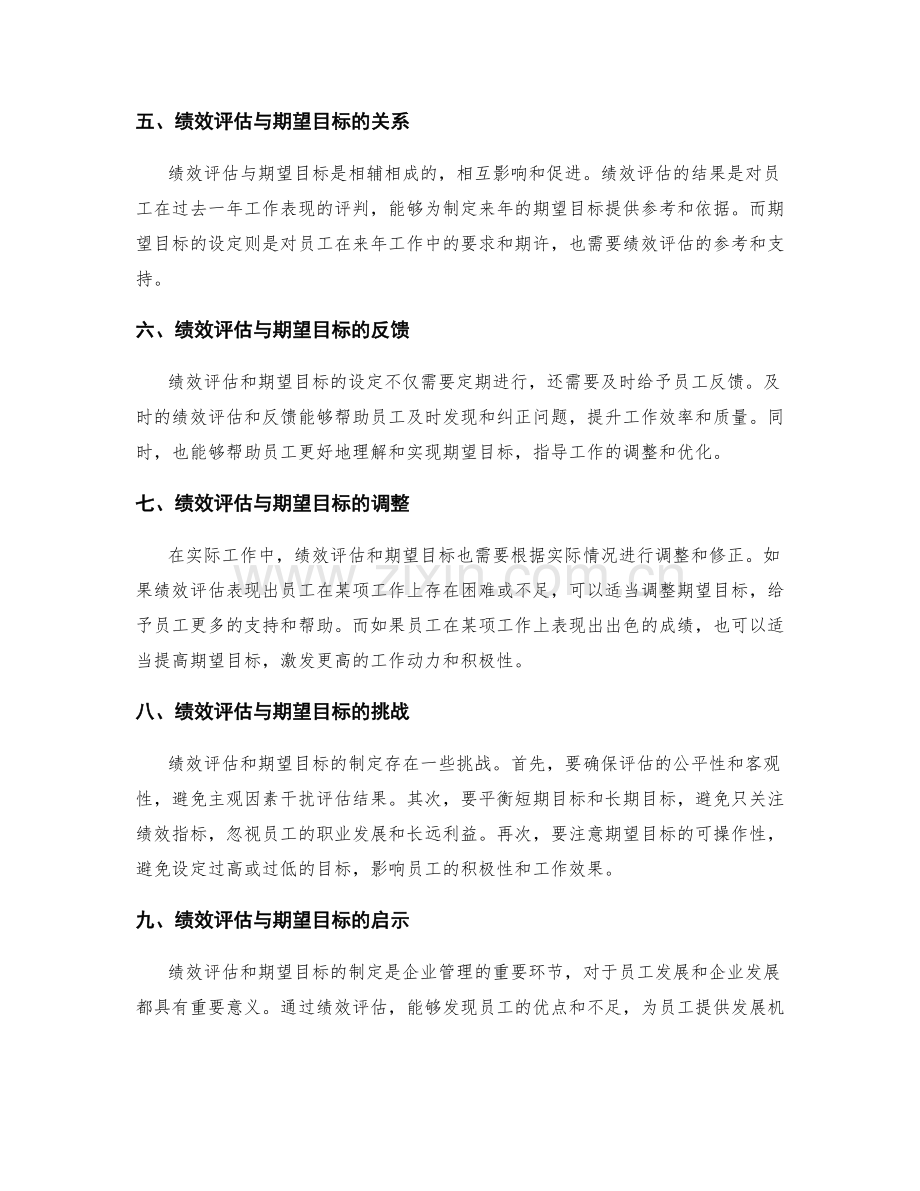 年终总结中的绩效评估与期望目标.docx_第2页