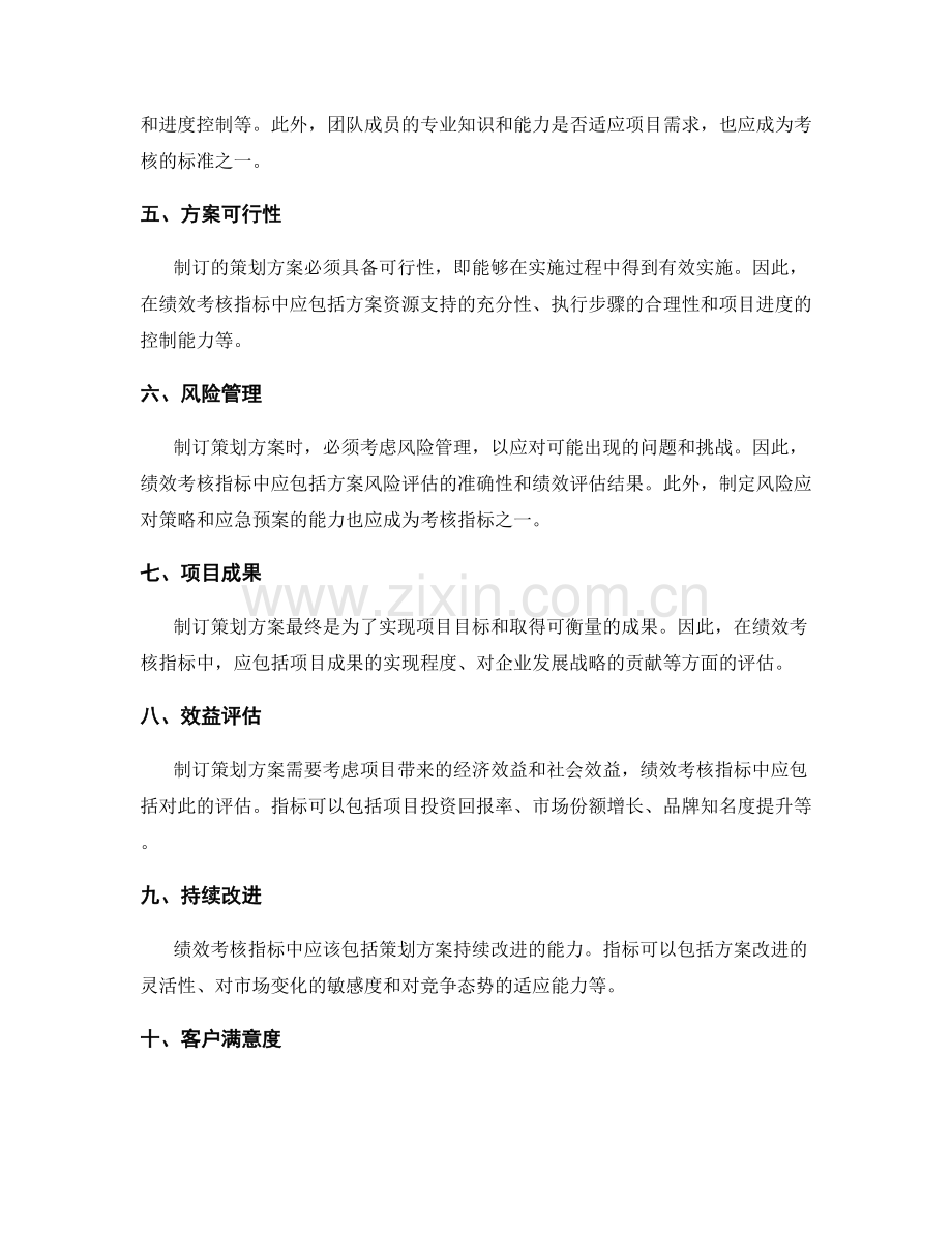 制订策划方案的绩效考核指标.docx_第2页