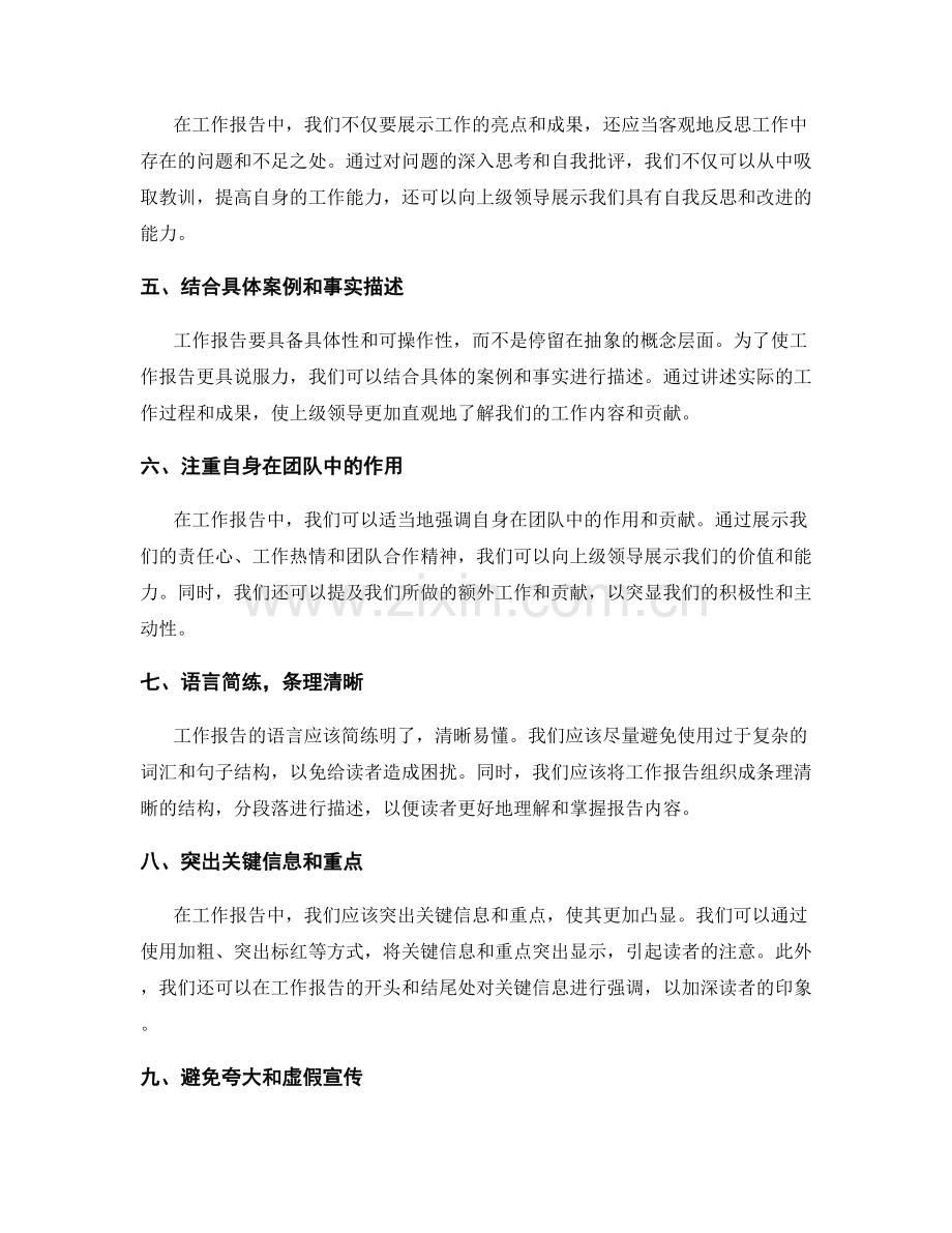 工作报告的信息补充建议与技巧.docx_第2页