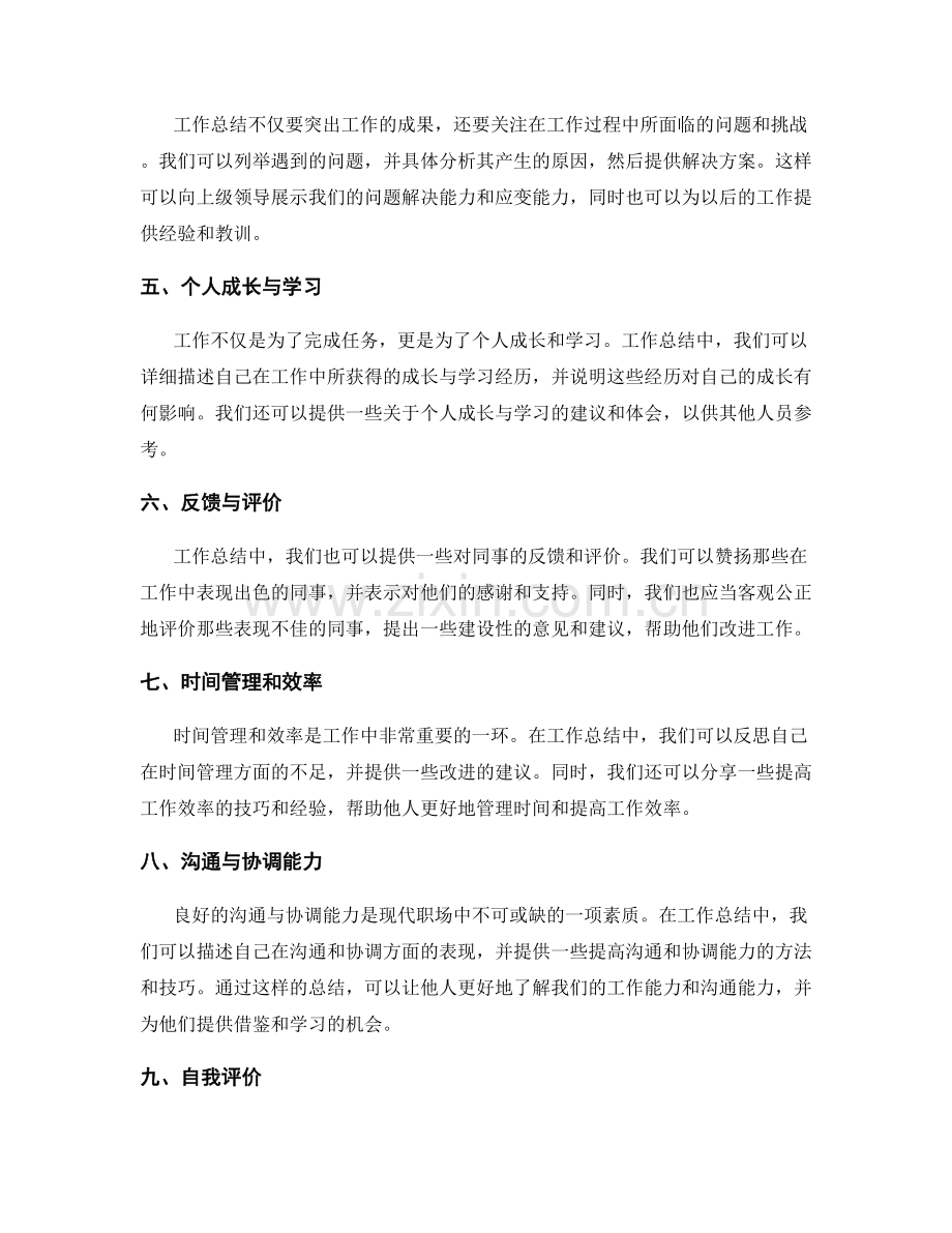 工作总结的重点与关键内容.docx_第2页