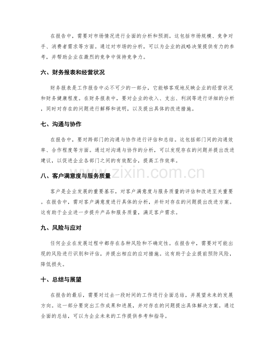 工作报告的内容分析和问题解决.docx_第2页