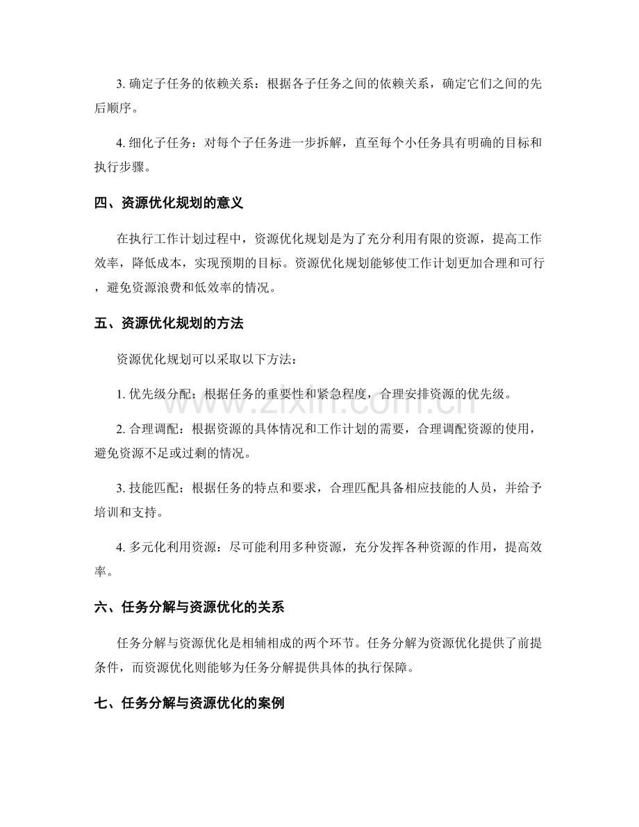 工作计划的任务分解与资源优化规划.docx_第2页