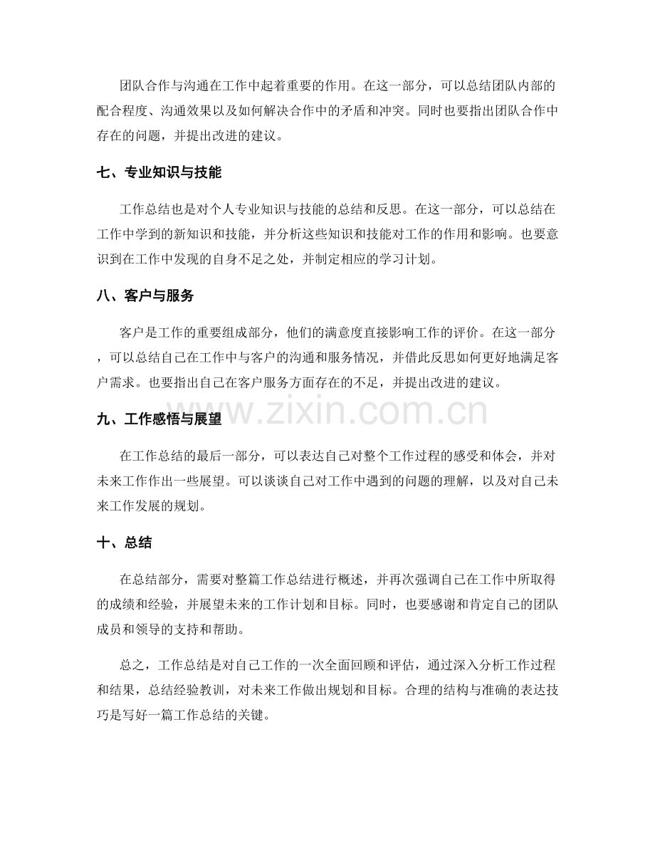 工作总结的内容要点与表达技巧.docx_第2页