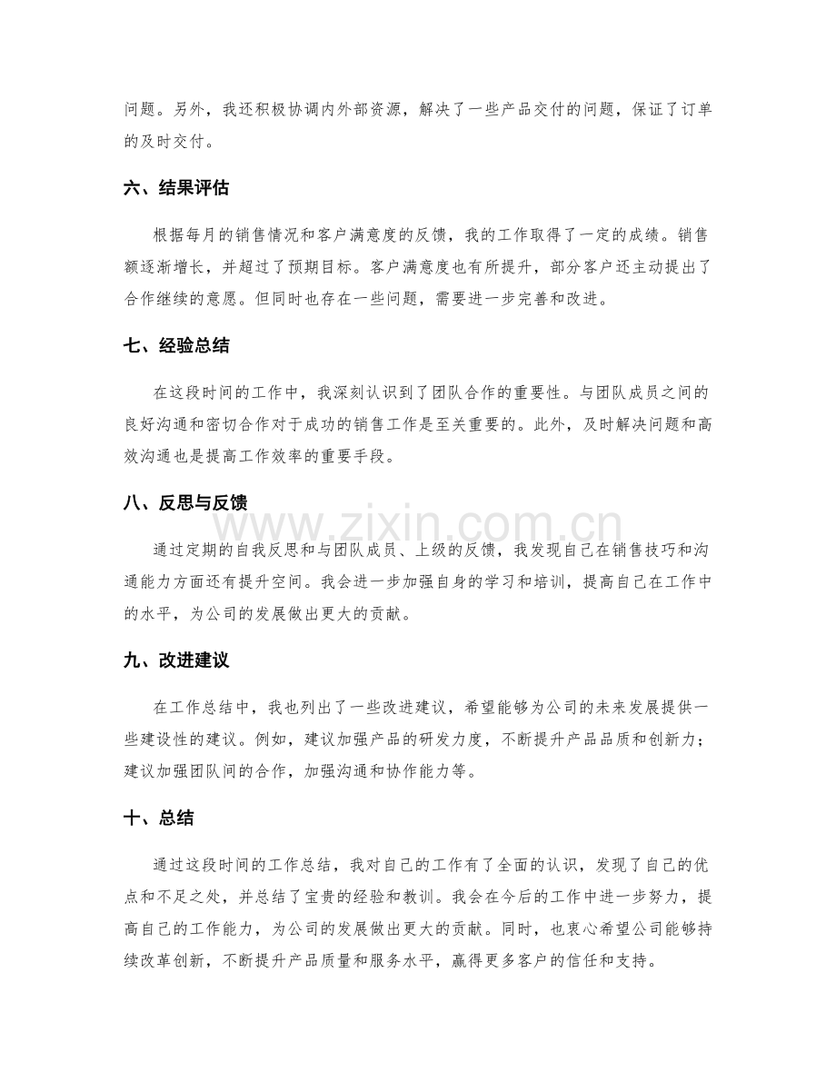 详实工作总结案例.docx_第2页