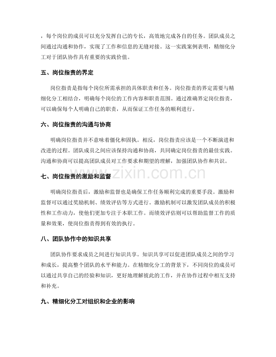 岗位职责与团队协作的精细化分工.docx_第2页