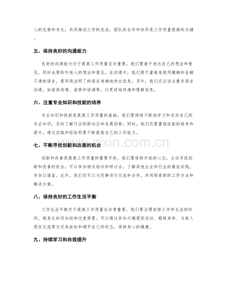 提高工作质量的技巧.docx_第2页