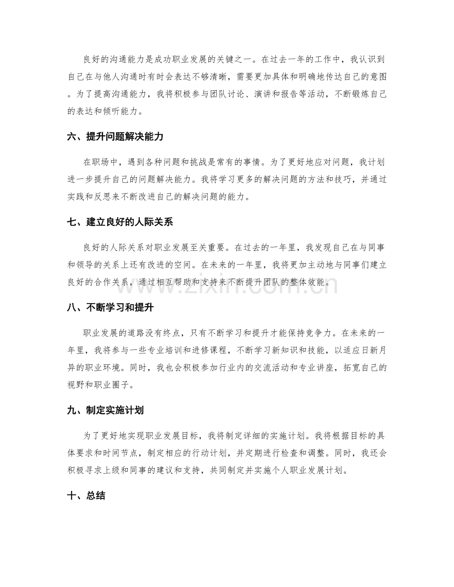 年终总结中的自我总结与职业发展规划.docx_第2页