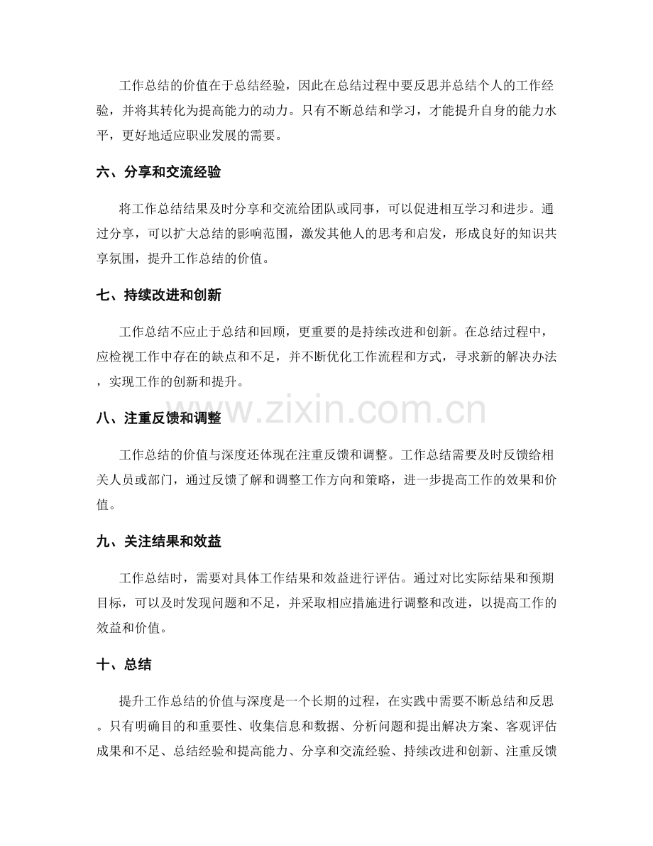 提升工作总结的价值与深度.docx_第2页