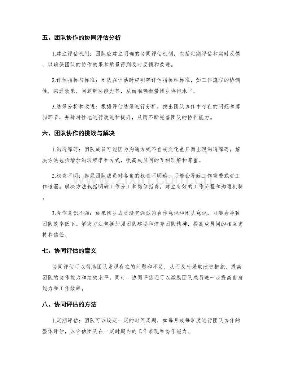 岗位职责和团队协作的权责衔接和协同评估分析.docx_第2页