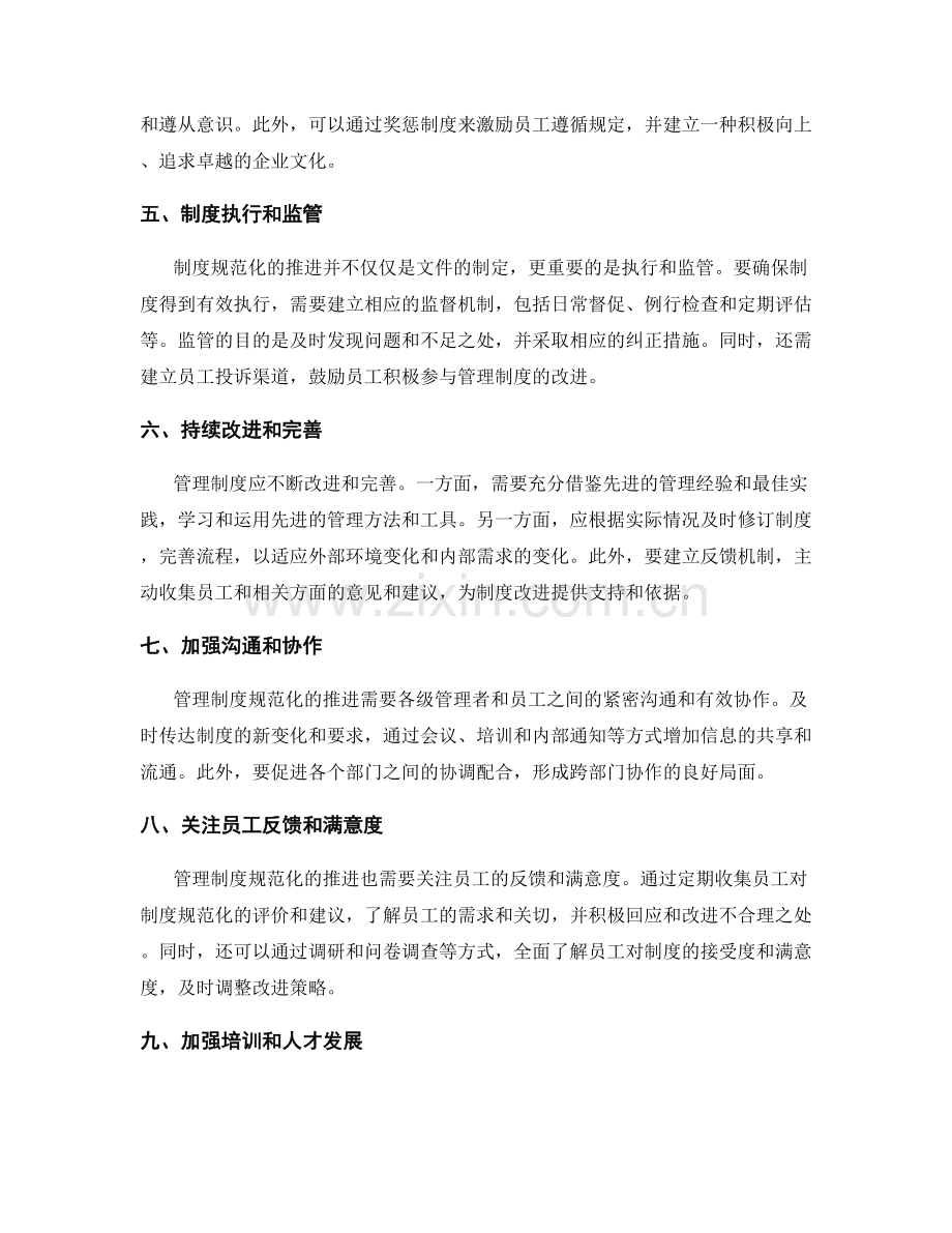 管理制度规范化的推进步骤.docx_第2页