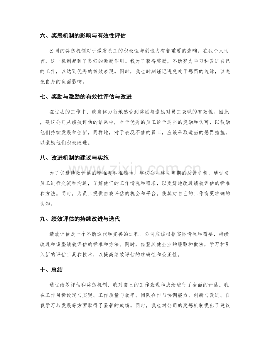 年终总结的绩效评估和奖惩.docx_第2页