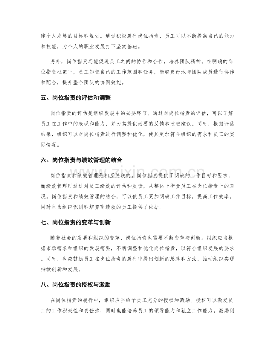 岗位职责在组织发展中的目标达成能力.docx_第2页