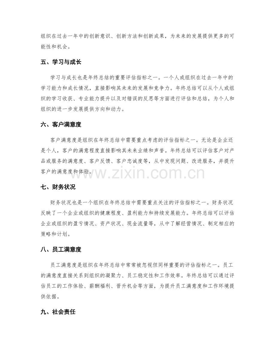 年终总结的重要评估指标.docx_第2页