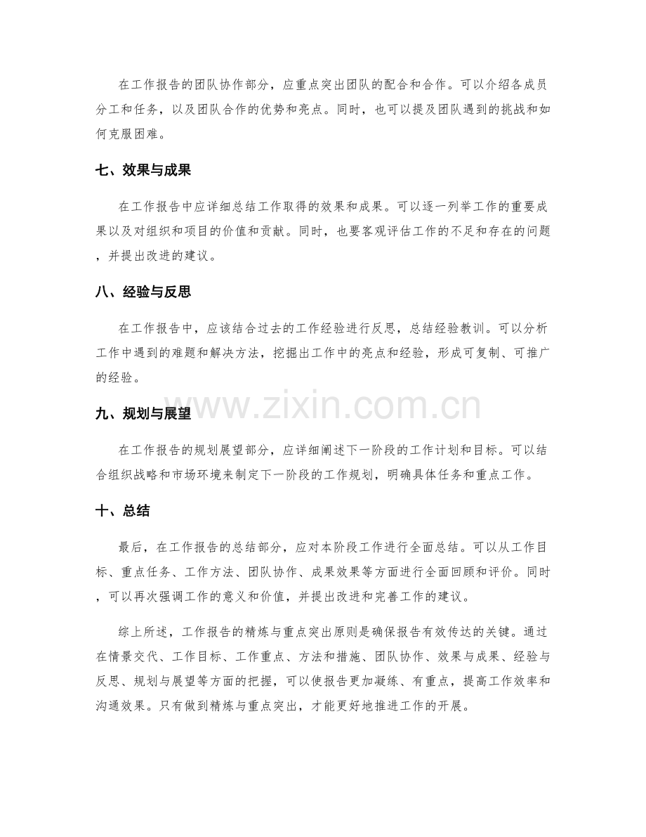 工作报告的精炼与重点突出原则.docx_第2页