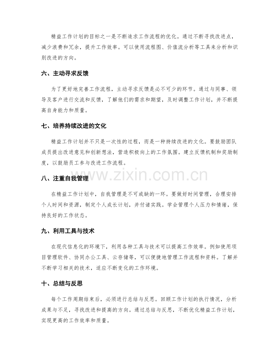 精益工作计划的步骤与方法分享.docx_第2页