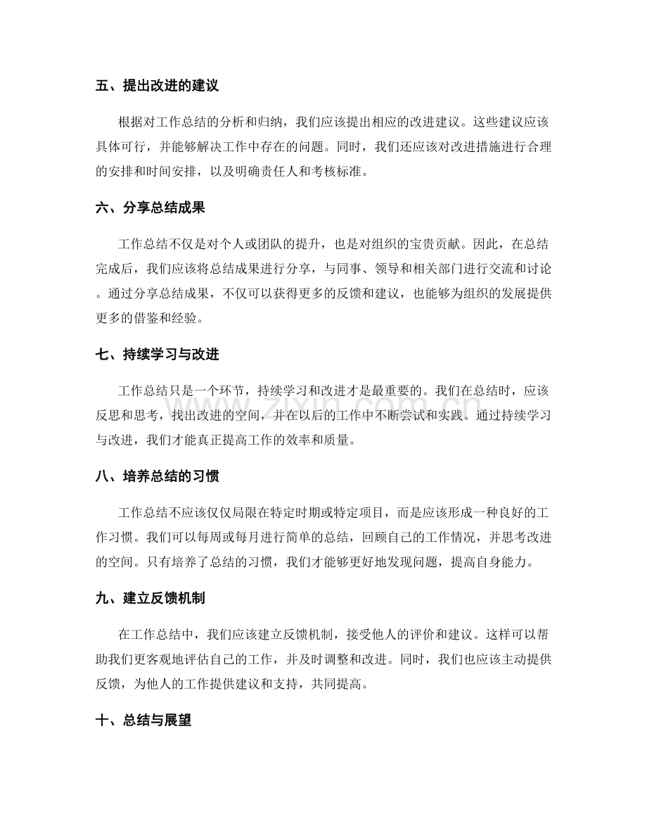 工作总结的成功经验总结与继续改进.docx_第2页