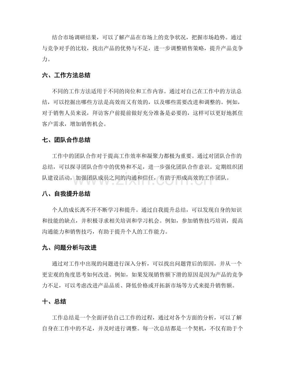 全面工作总结的案例分析与经验分享.docx_第2页