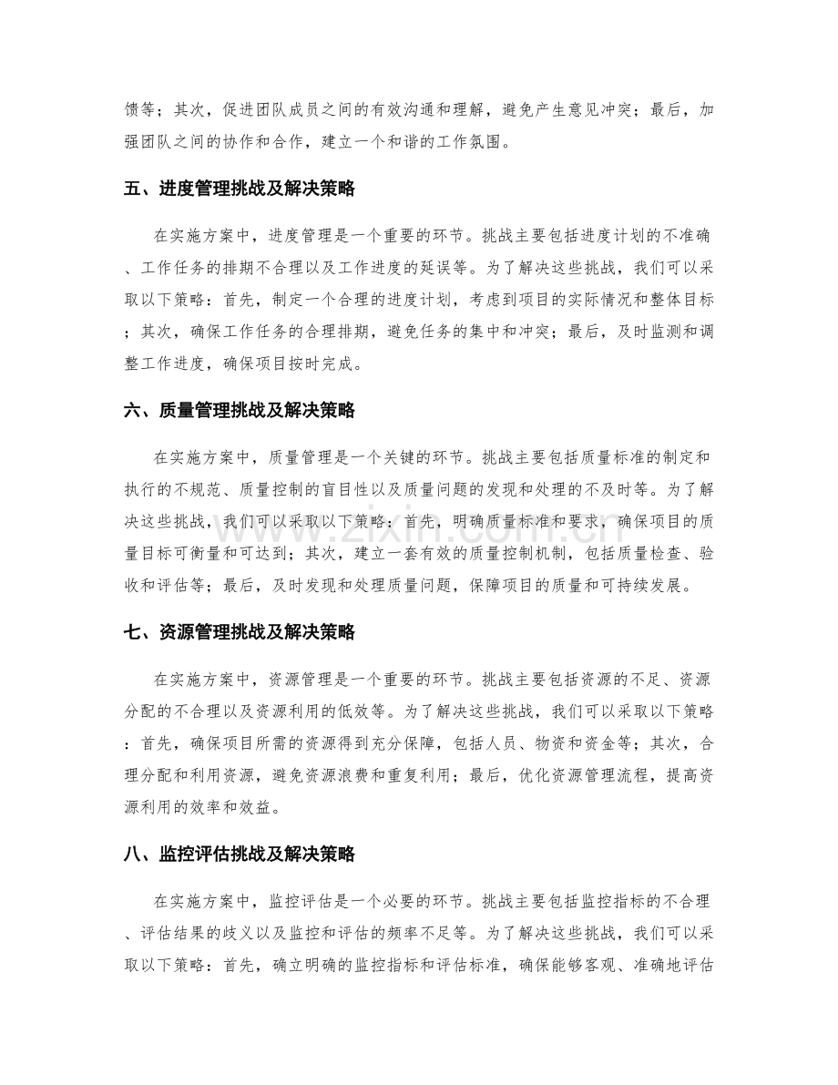 实施方案中常见的挑战和解决策略.docx_第2页