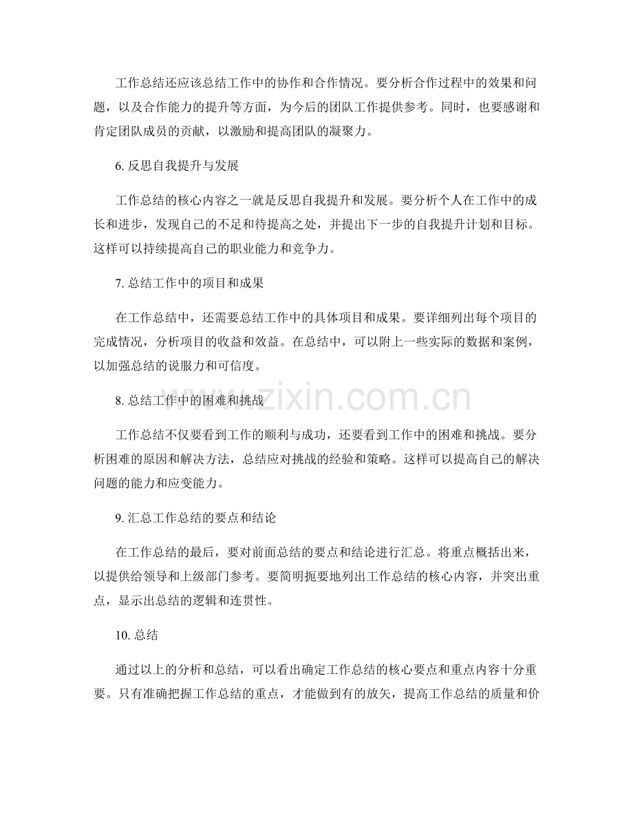 确定工作总结的核心要点和重点内容.docx_第2页