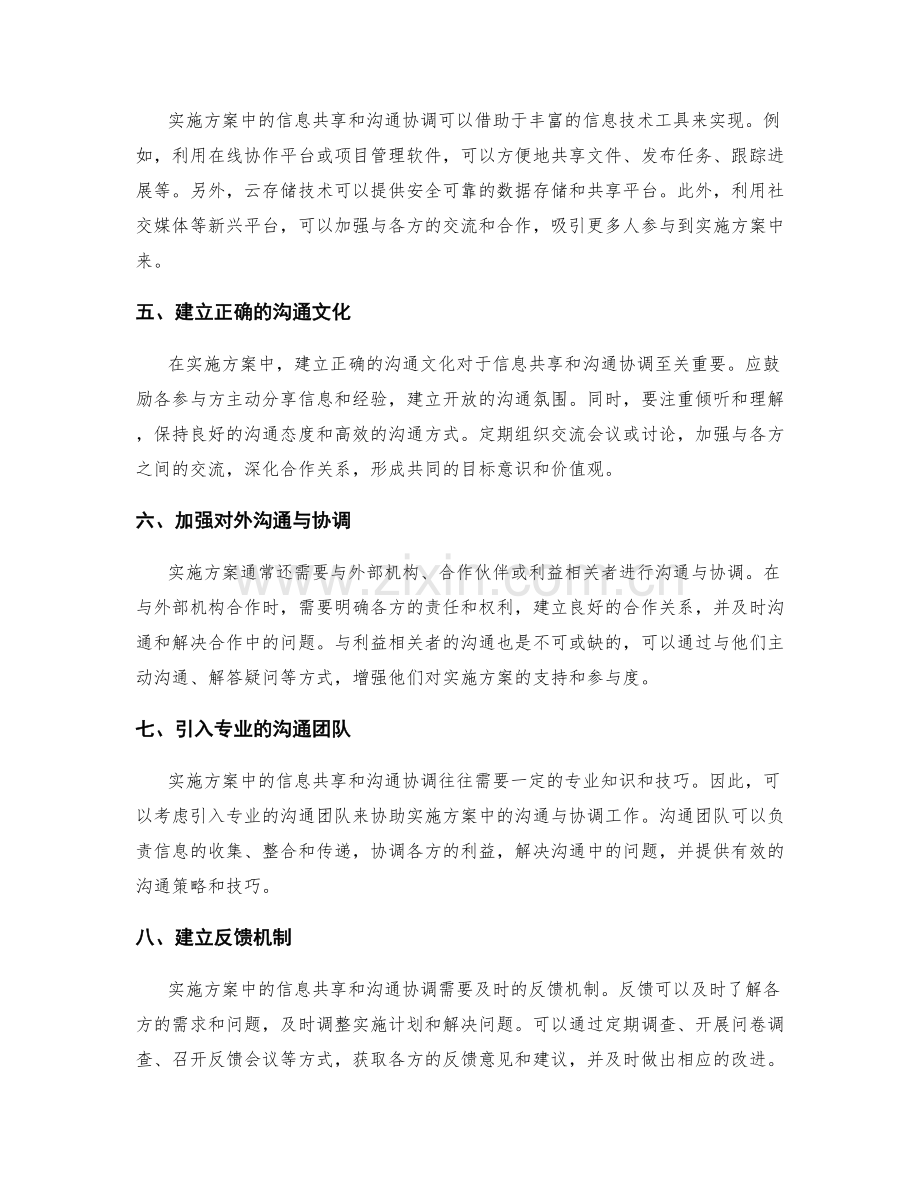 实施方案中的信息共享与沟通协调.docx_第2页