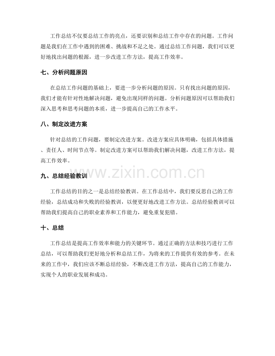 工作总结的重点归纳和总结技巧.docx_第2页