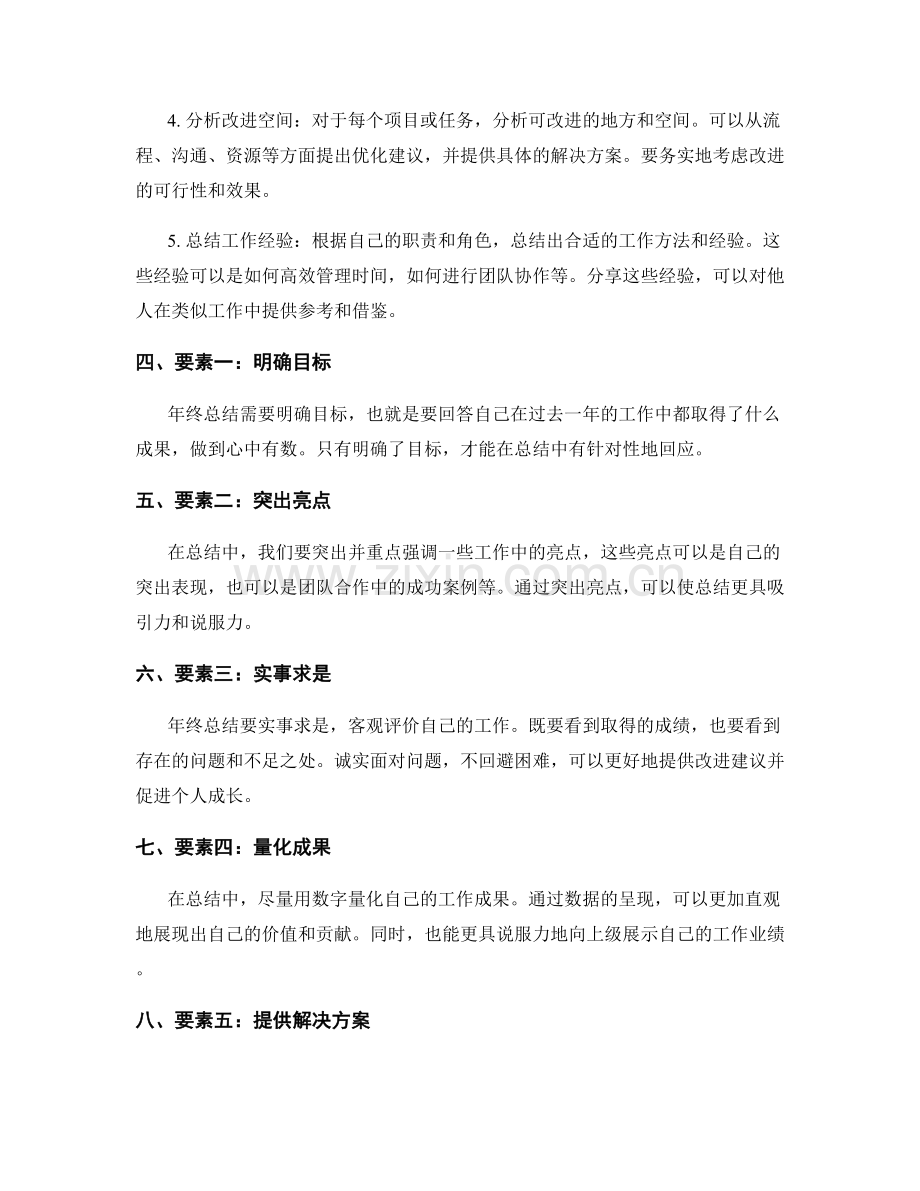 完善年终总结的步骤与要素.docx_第2页