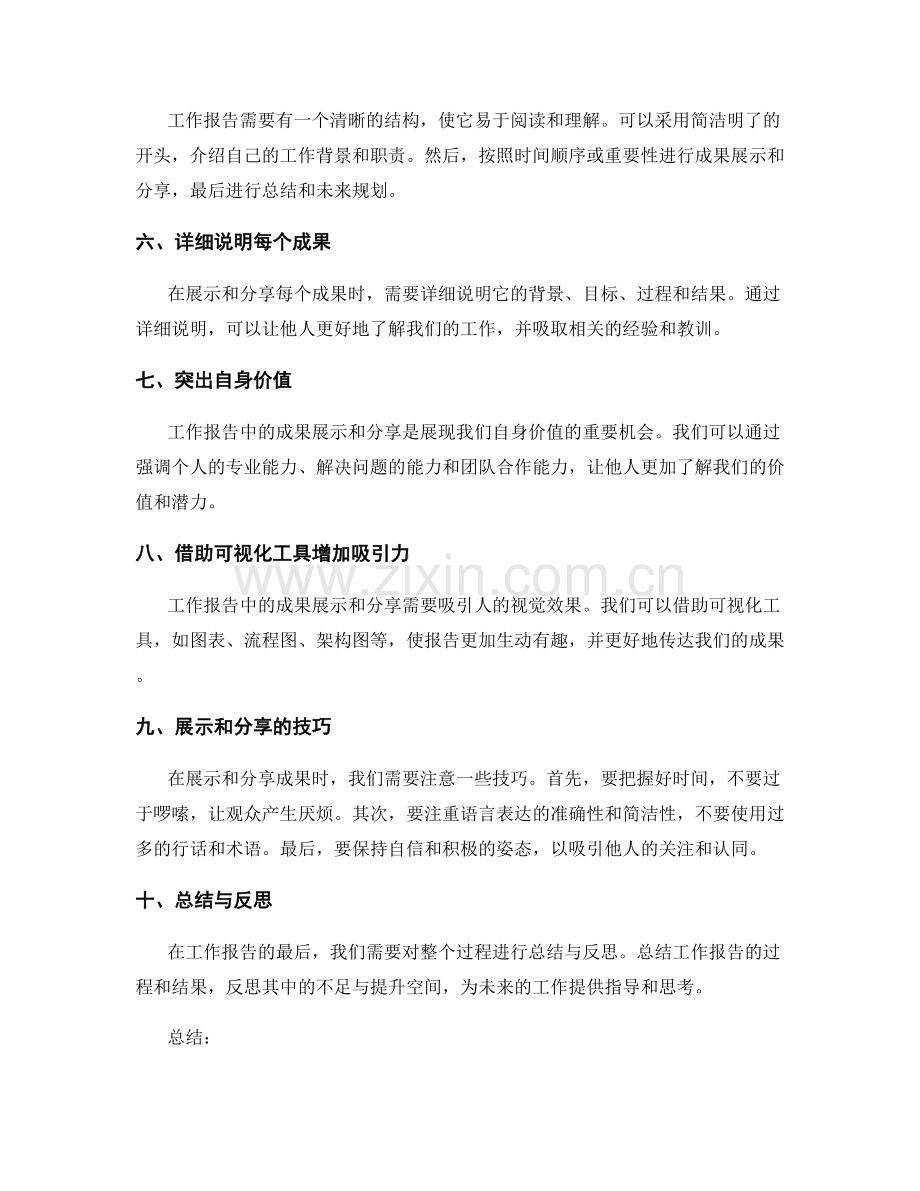 工作报告中的成果展示与分享.docx_第2页