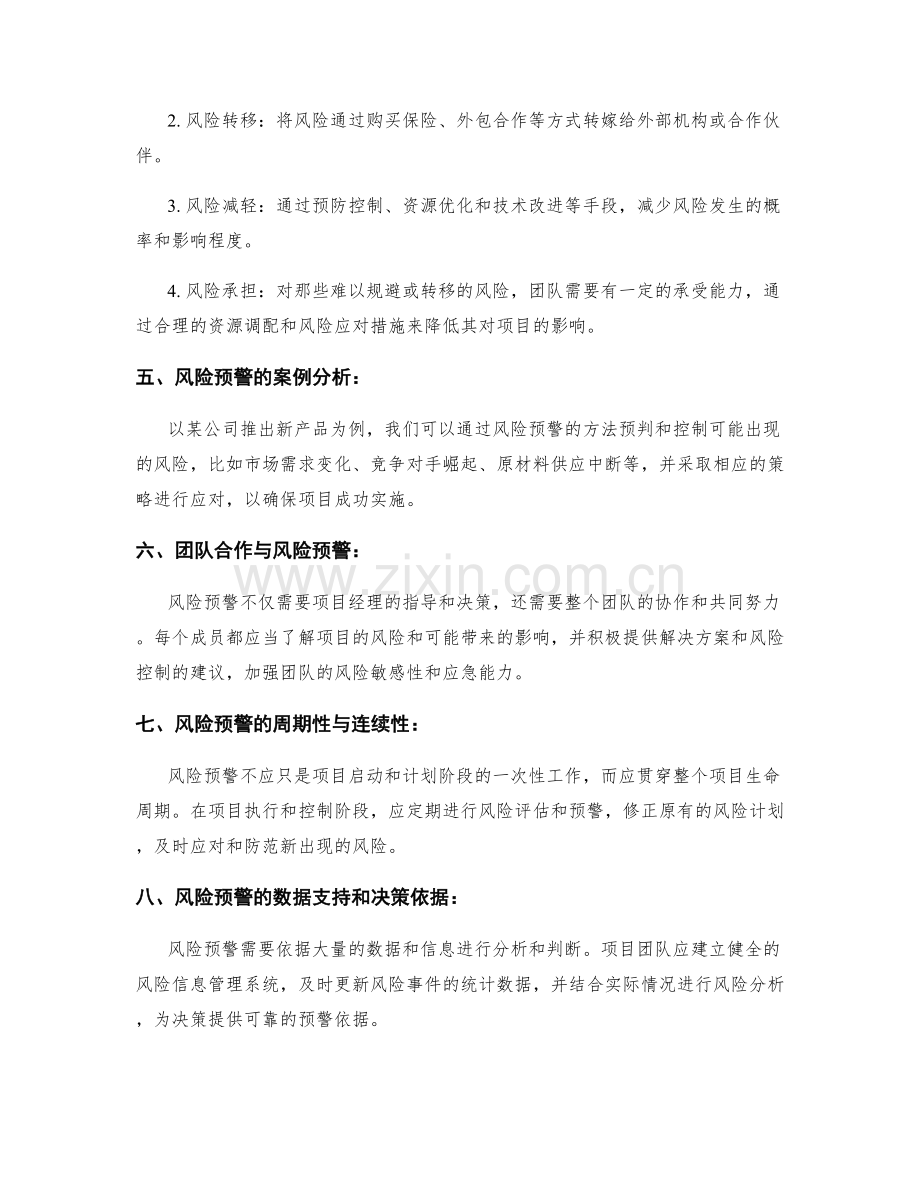 实施方案的风险预警控制.docx_第2页