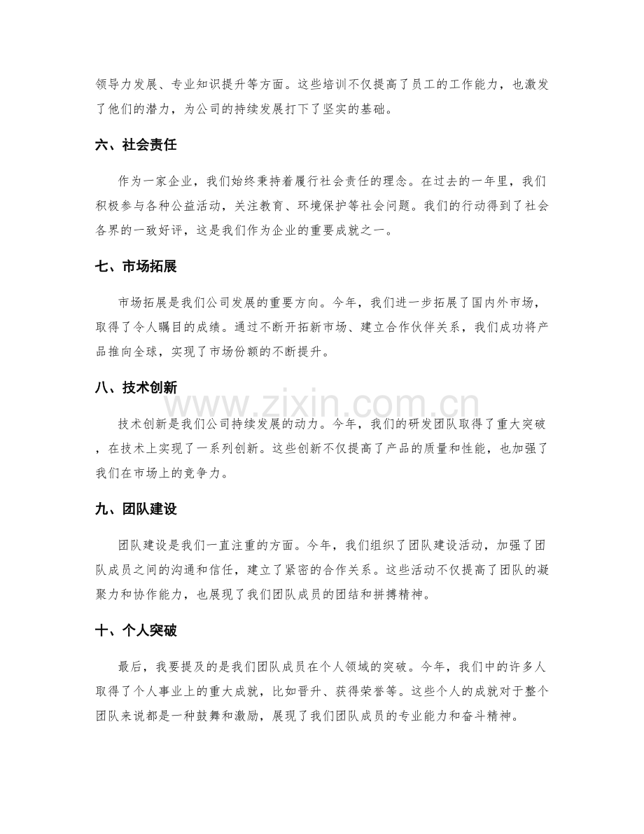 年终总结中归纳重大成就.docx_第2页