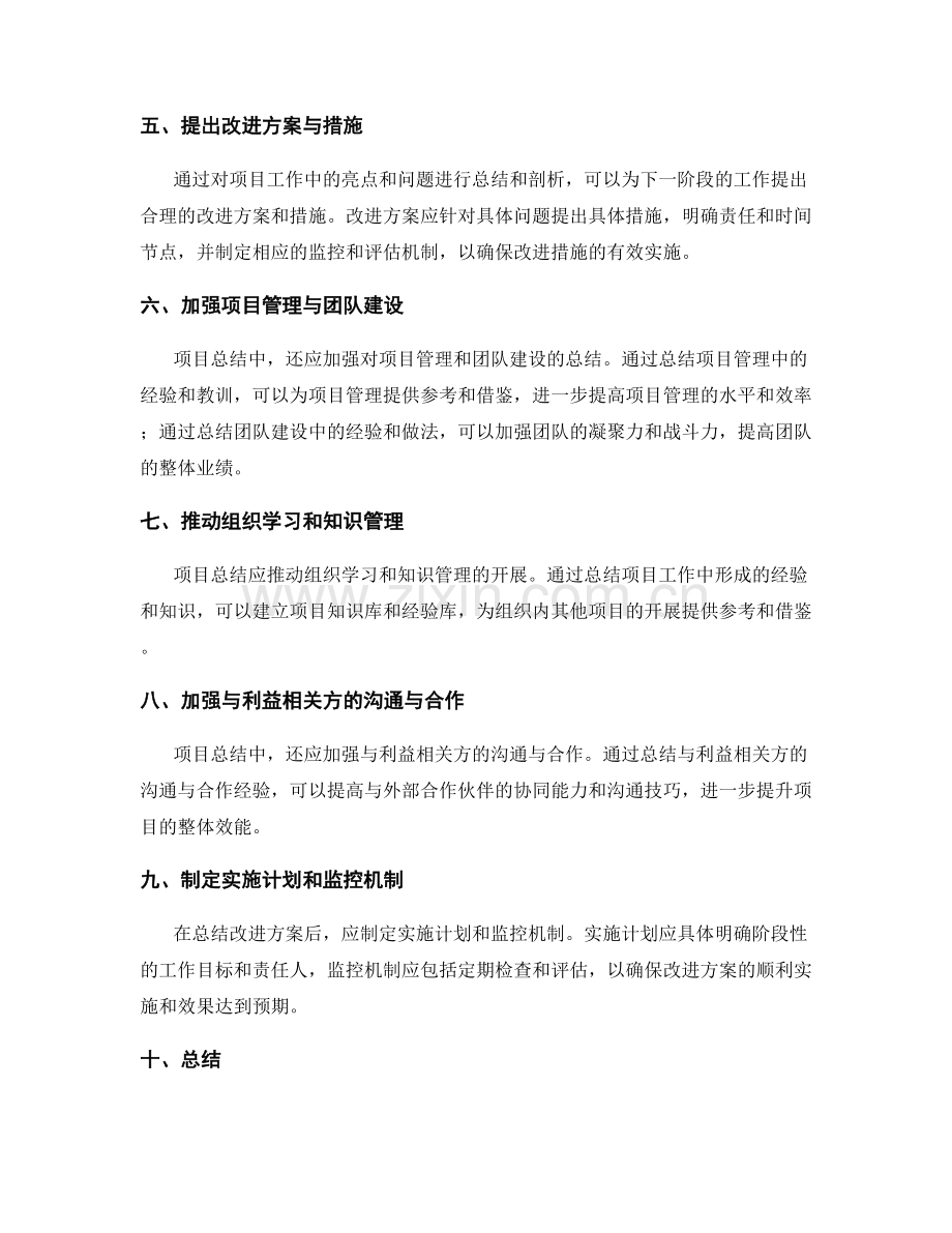 工作总结中的项目总结与改进方案.docx_第2页