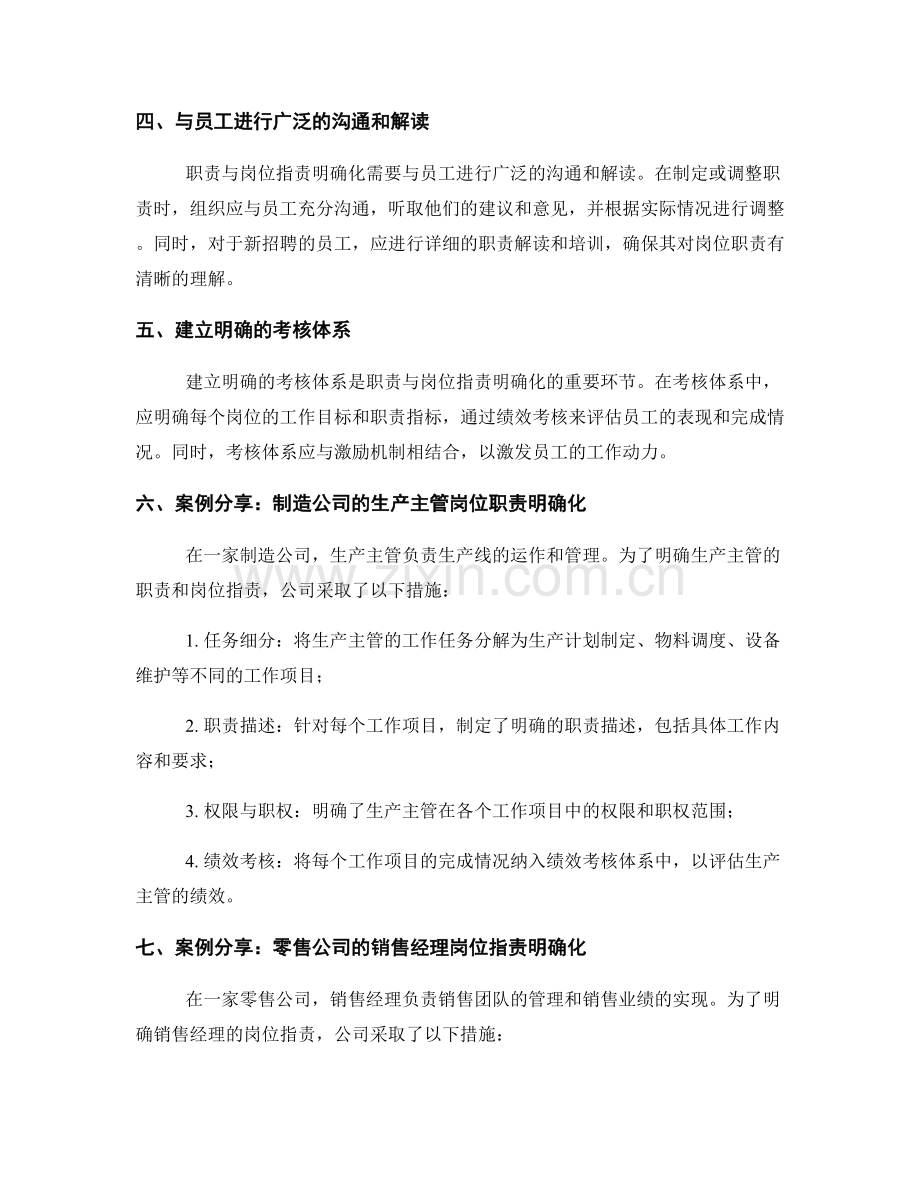 职责与岗位职责明确化的关键方法与实操经验解读及案例分享分析.docx_第2页