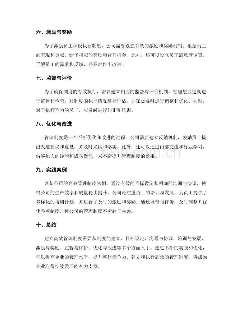 建立高效管理制度的步骤与实践.docx_第2页