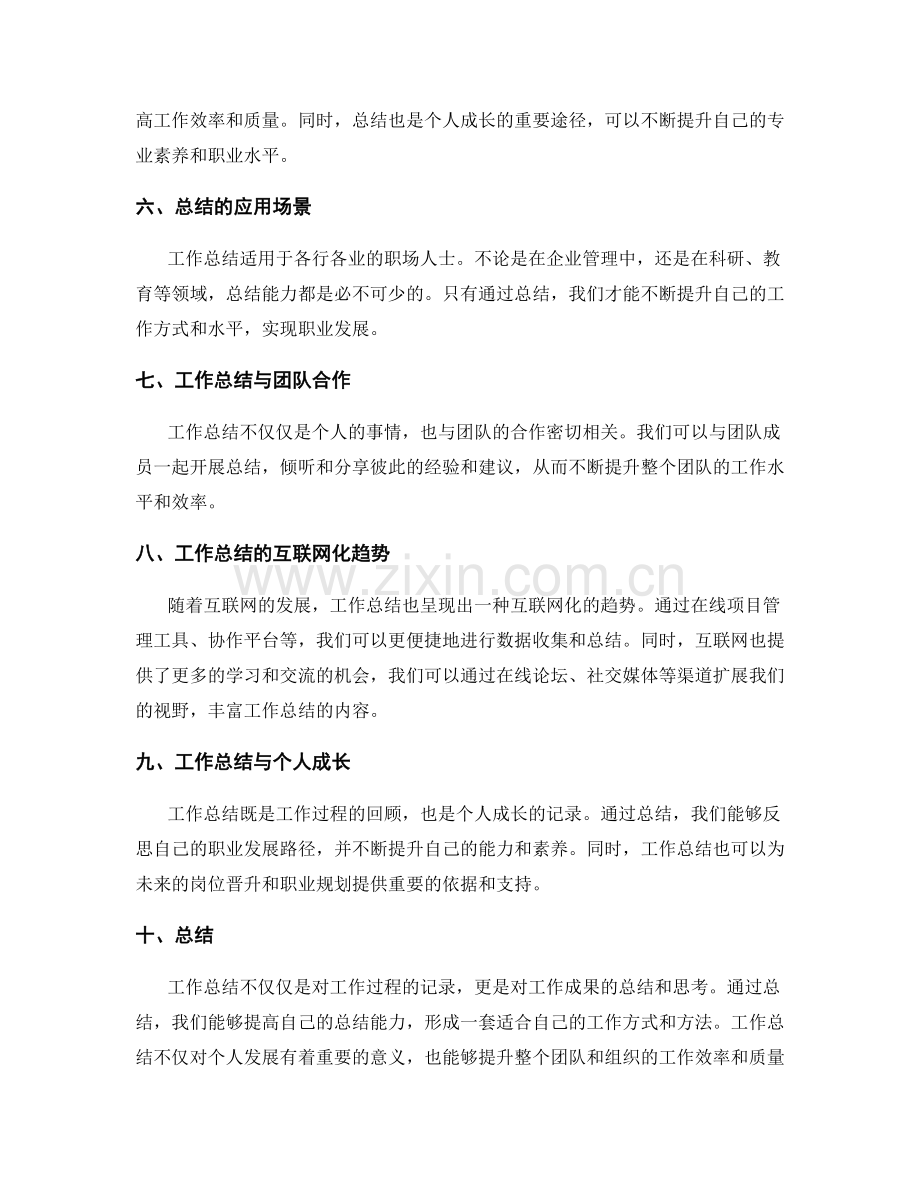 工作总结的归纳与总结能力培养.docx_第2页