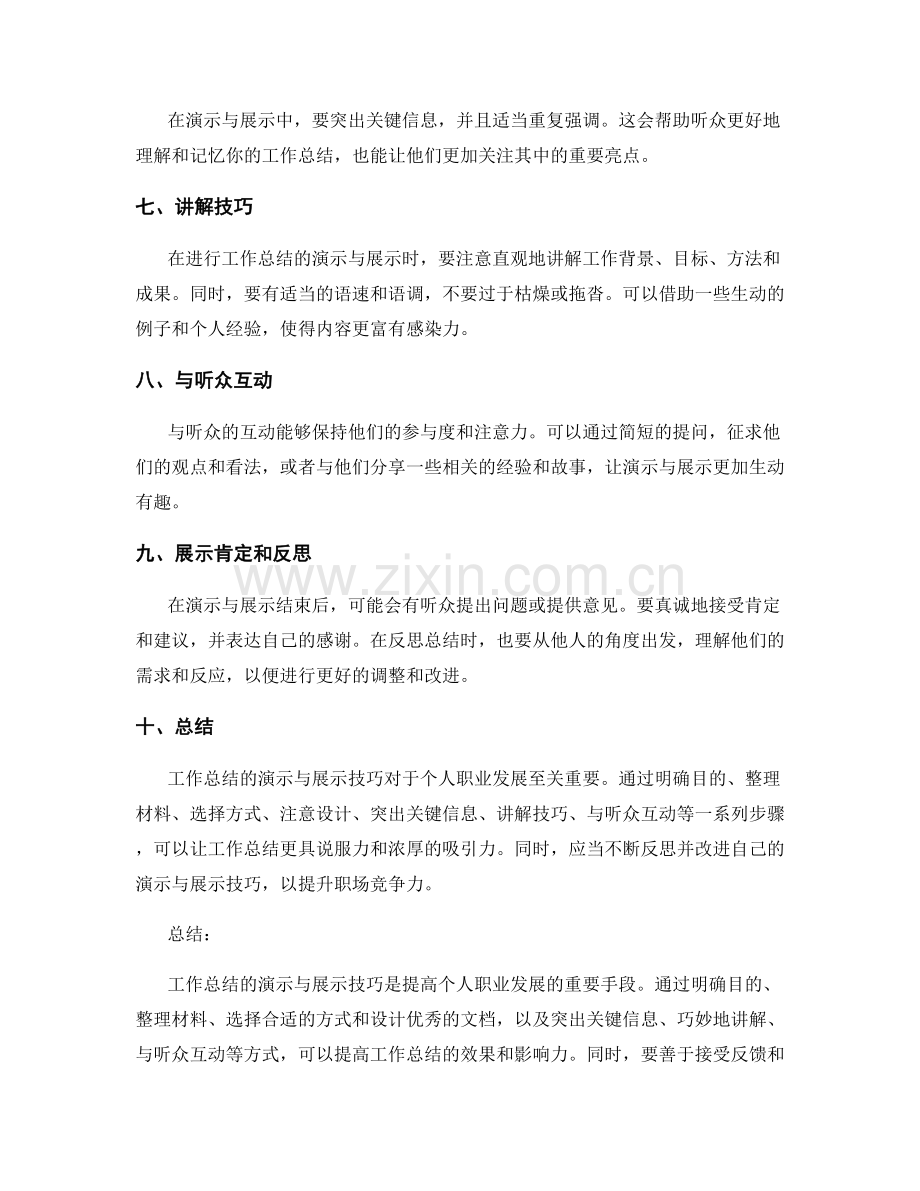 工作总结的演示与展示技巧.docx_第2页